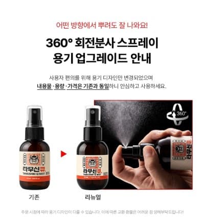 타무신큐 유산균 미스트, 역립형 스프레이로 업그레이드…사용 편의 강화