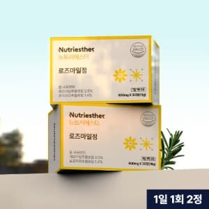 뉴트리에스더 로즈마일정