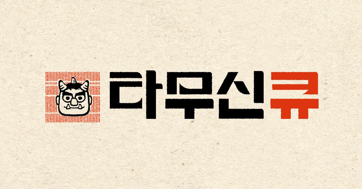 타무신큐 (TAMU SIN-Q)